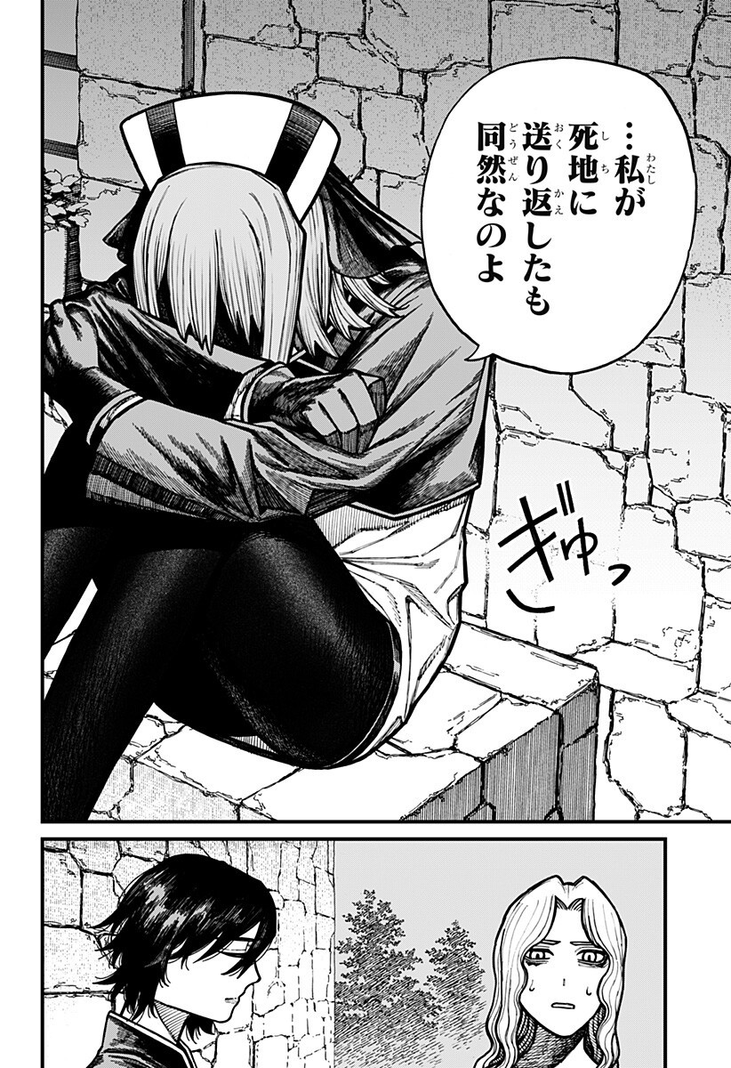 Centuria Chapter 79 8ページ