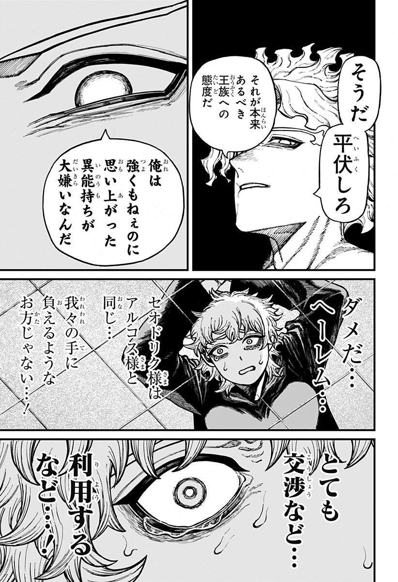 Centuria Chapter 87 11ページ
