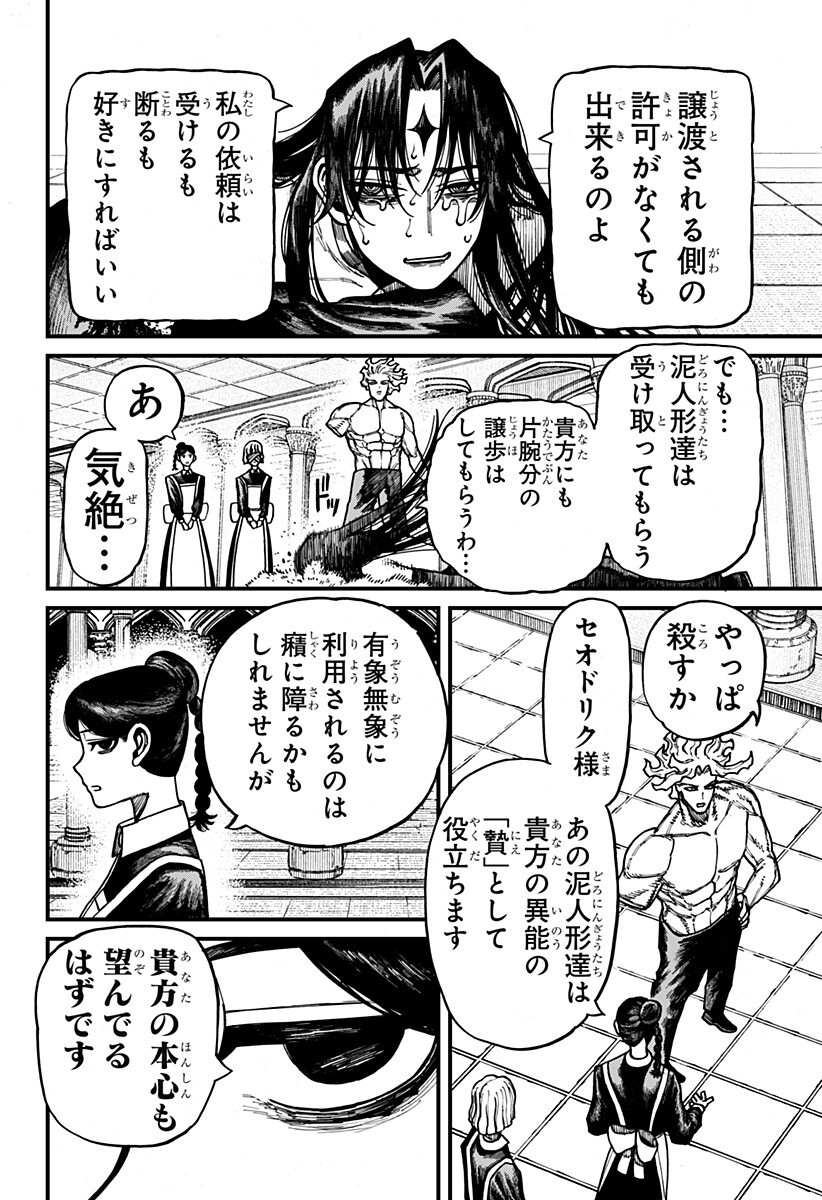 Centuria Chapter 87 14ページ