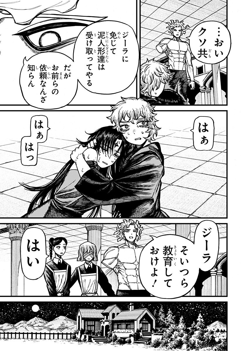 Centuria Chapter 87 17ページ