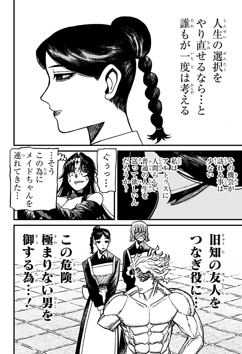 Centuria Chapter 87 4ページ