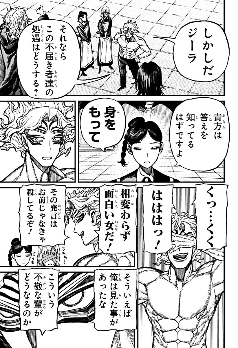Centuria Chapter 87 5ページ
