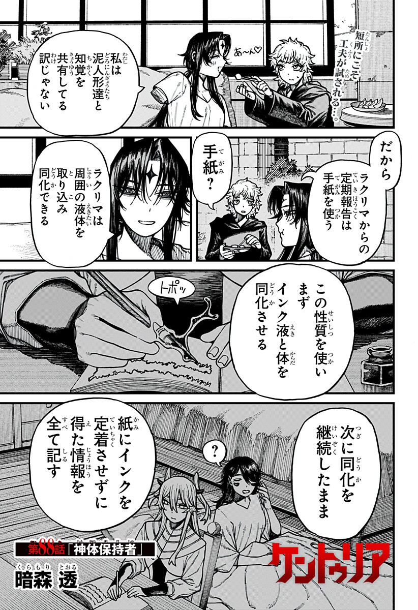 Centuria Chapter 88 1ページ