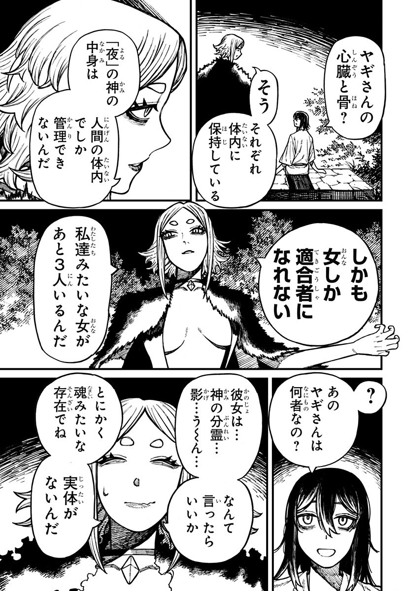 Centuria Chapter 88 11ページ