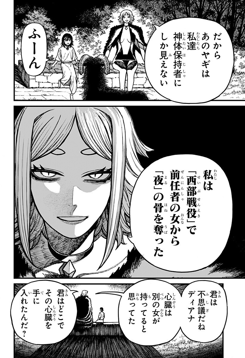 Centuria Chapter 88 12ページ