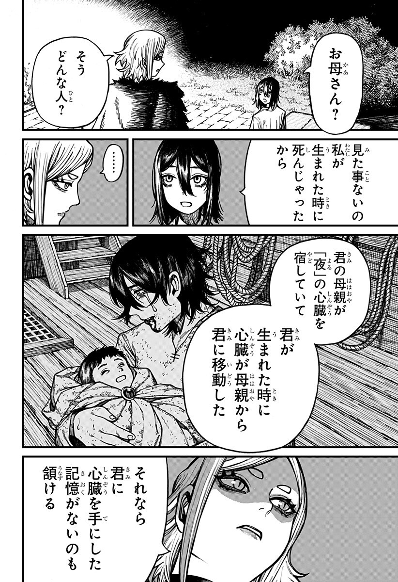 Centuria Chapter 88 14ページ