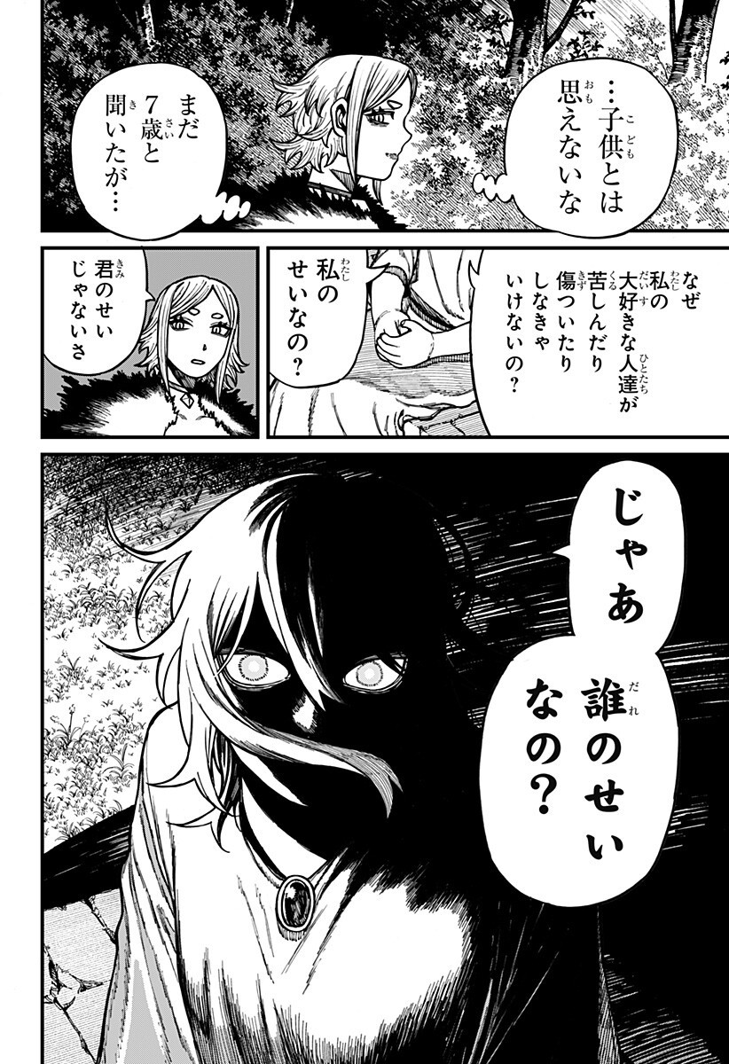 Centuria Chapter 88 16ページ