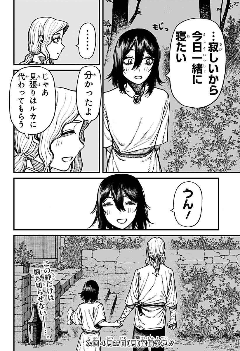 Centuria Chapter 88 20ページ