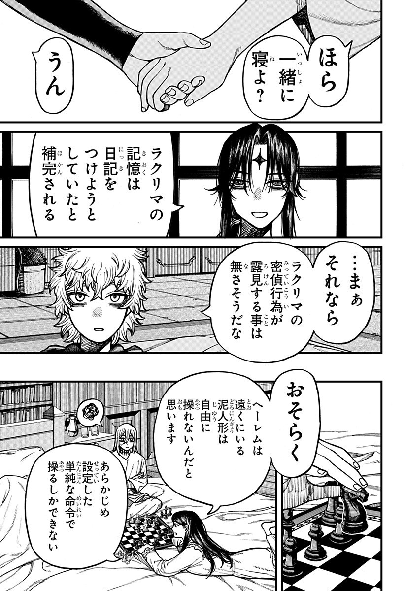 Centuria Chapter 88 3ページ