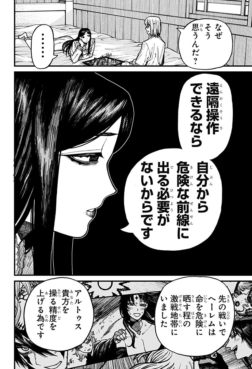 Centuria Chapter 88 4ページ