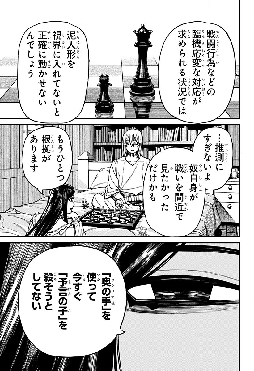 Centuria Chapter 88 5ページ