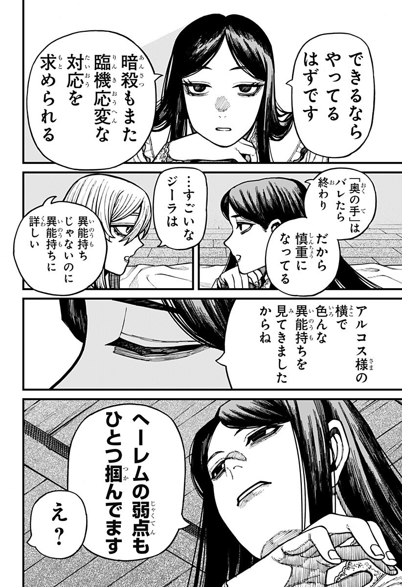 Centuria Chapter 88 6ページ