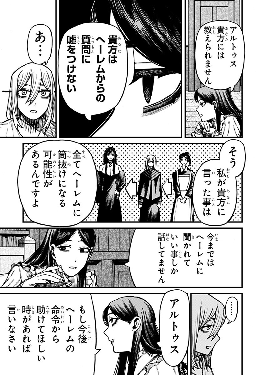 Centuria Chapter 88 7ページ