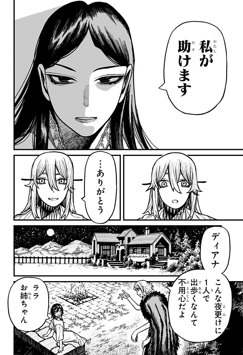 Centuria Chapter 88 8ページ