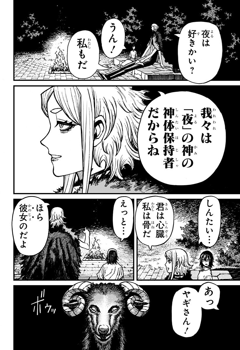 Centuria Chapter 88 10ページ