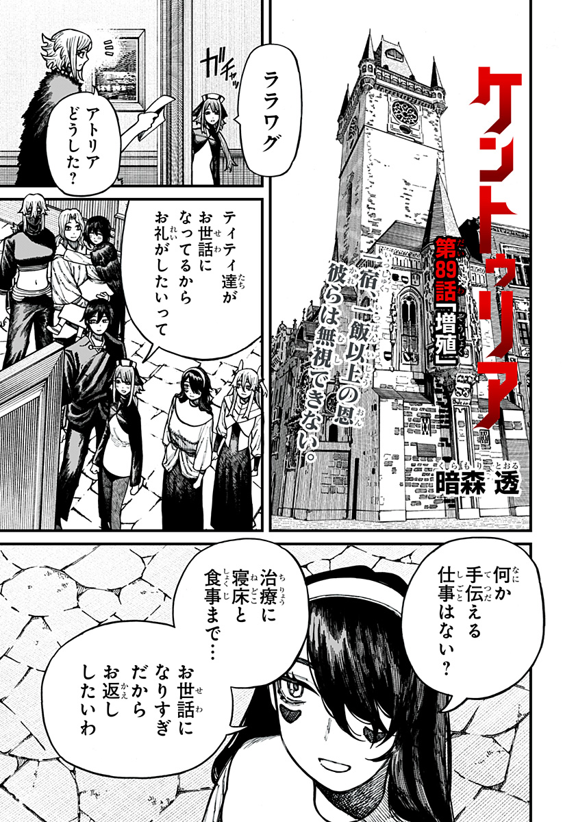 Centuria Chapter 89 1ページ
