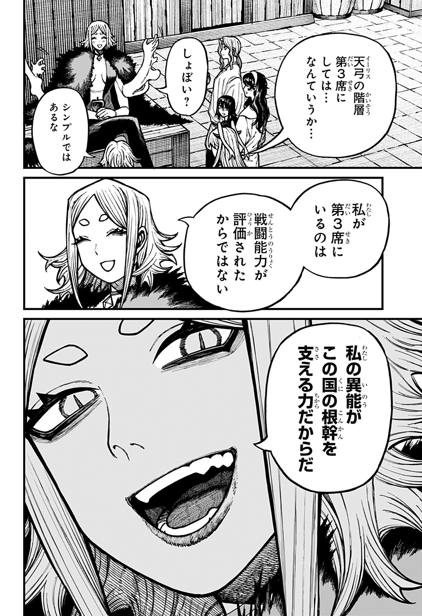 Centuria Chapter 89 6ページ