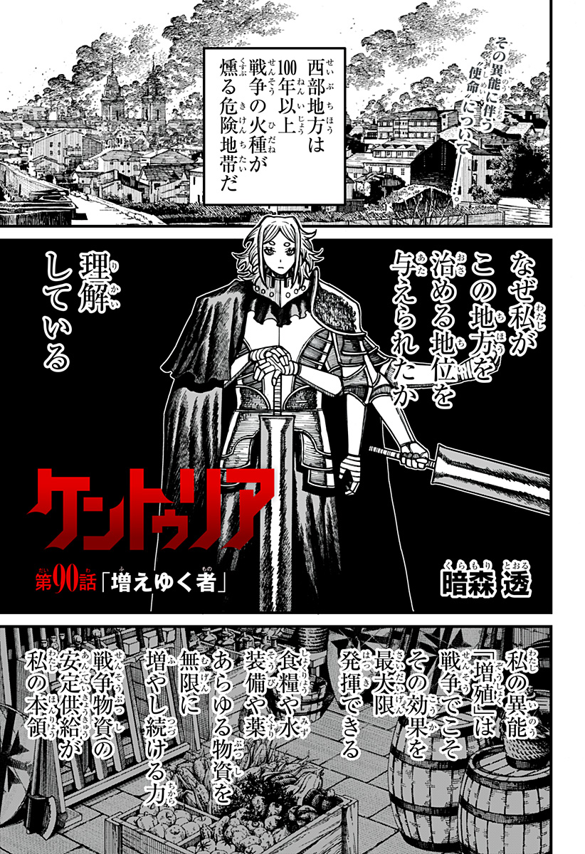 Centuria Chapter 90 1ページ