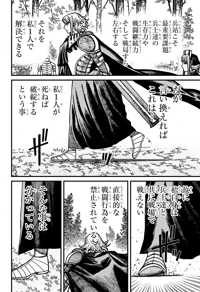Centuria Chapter 90 2ページ