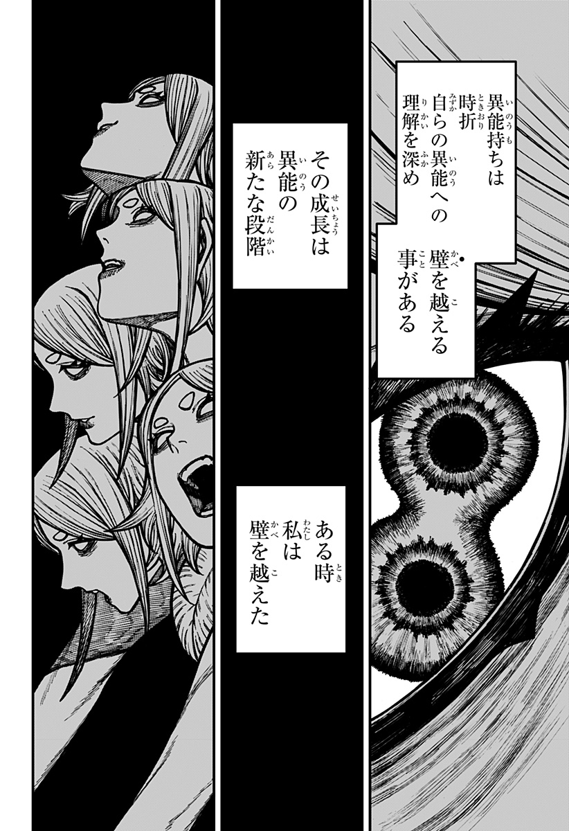 Centuria Chapter 90 12ページ
