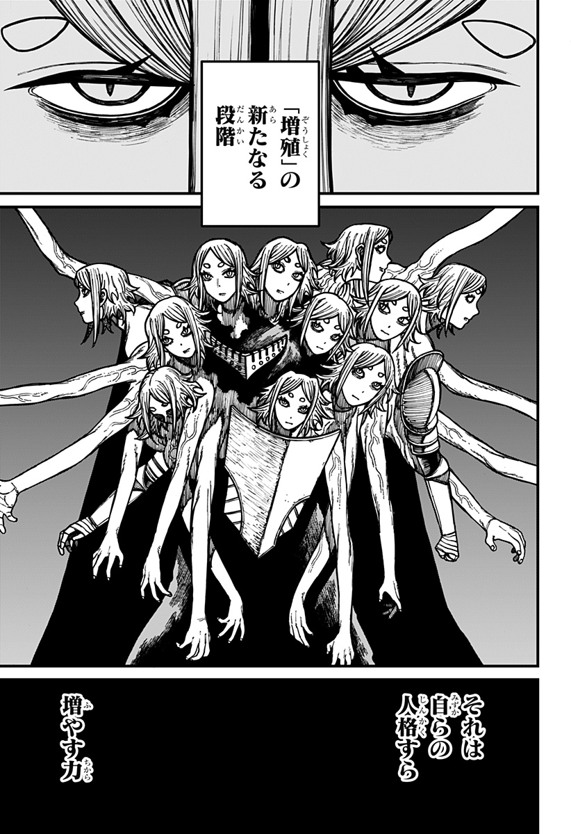Centuria Chapter 90 13ページ