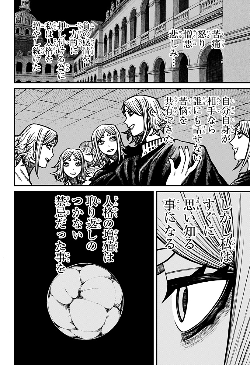 Centuria Chapter 90 14ページ