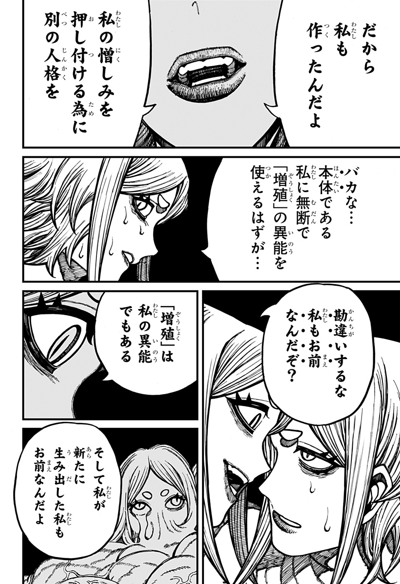 Centuria Chapter 90 16ページ
