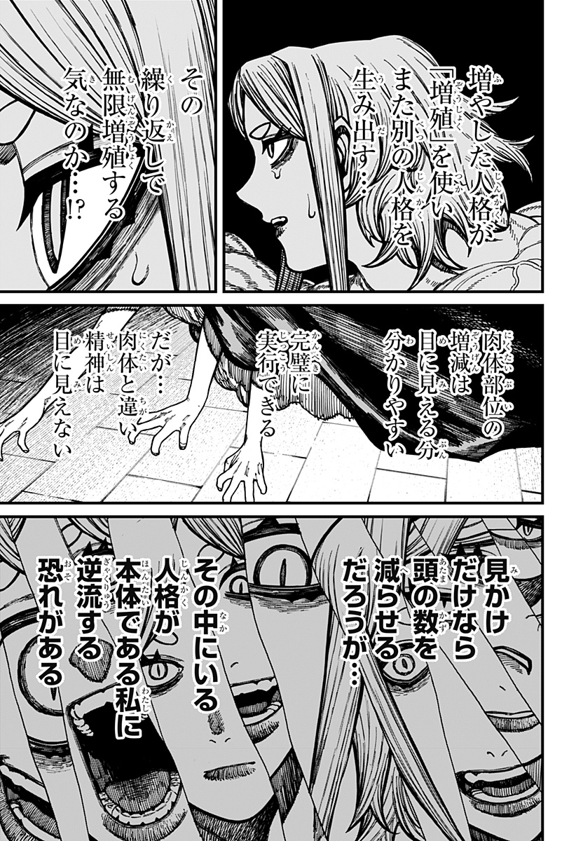 Centuria Chapter 90 17ページ