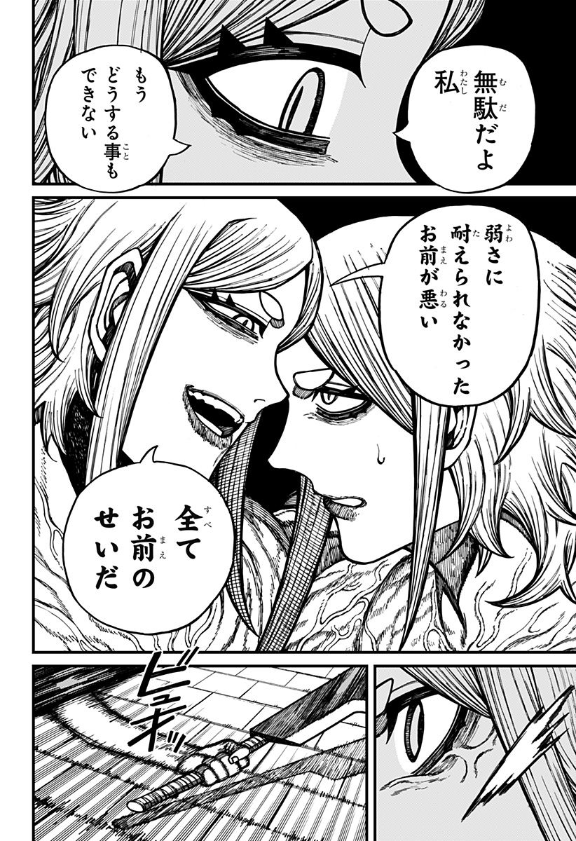 Centuria Chapter 90 18ページ