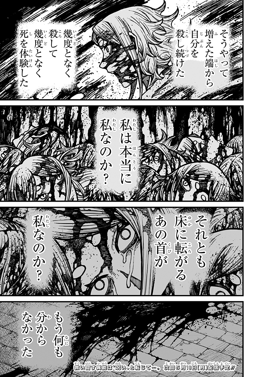 Centuria Chapter 90 21ページ