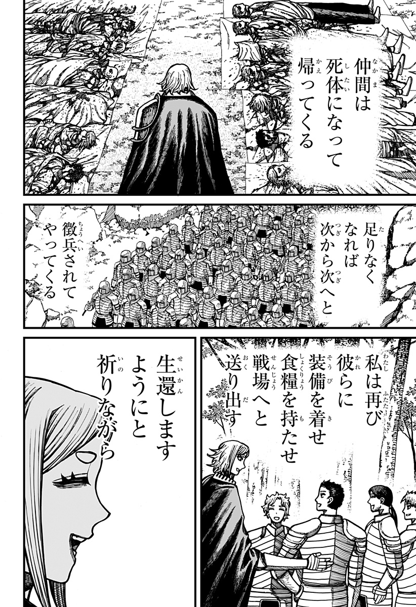 Centuria Chapter 90 4ページ