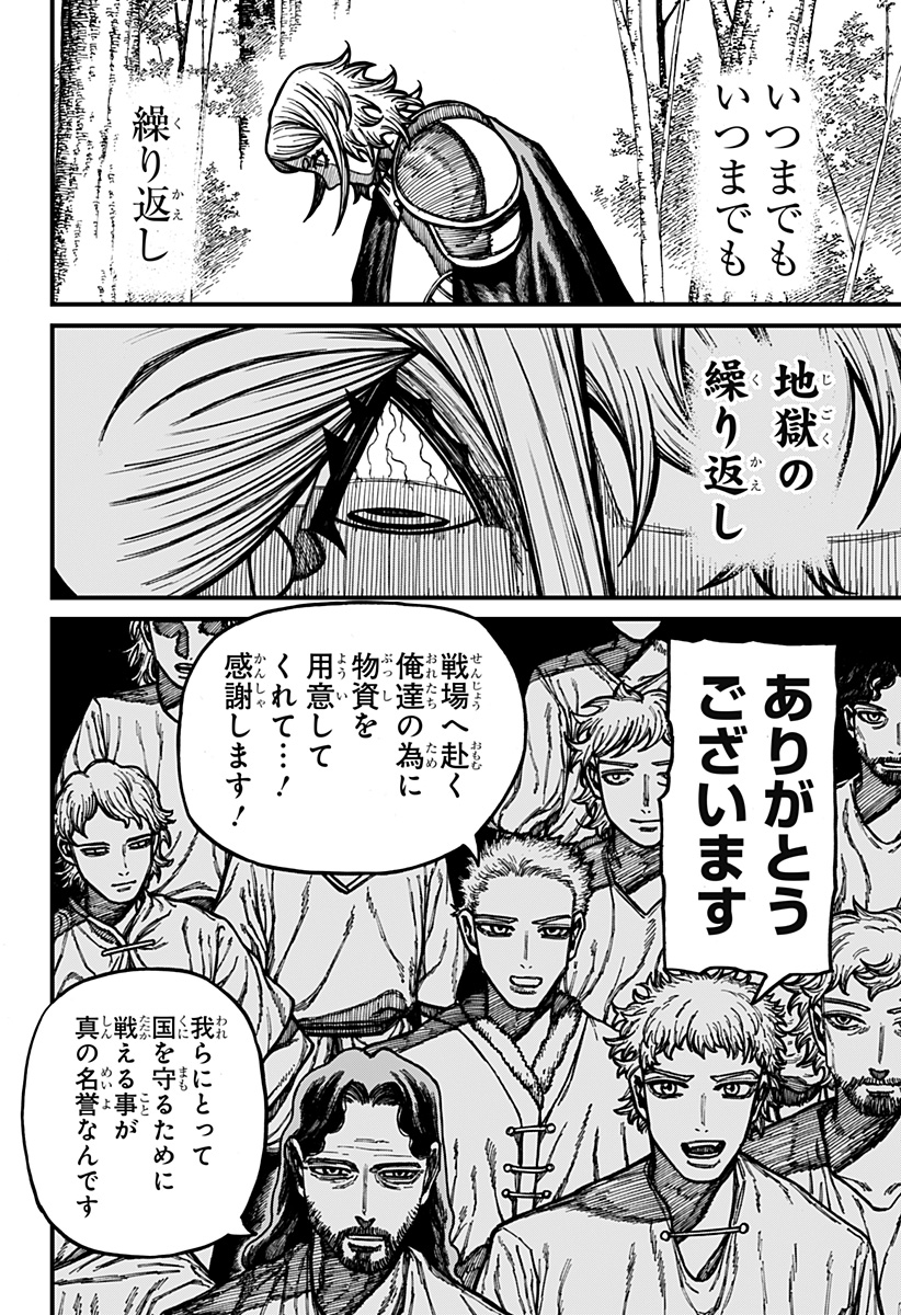 Centuria Chapter 90 6ページ