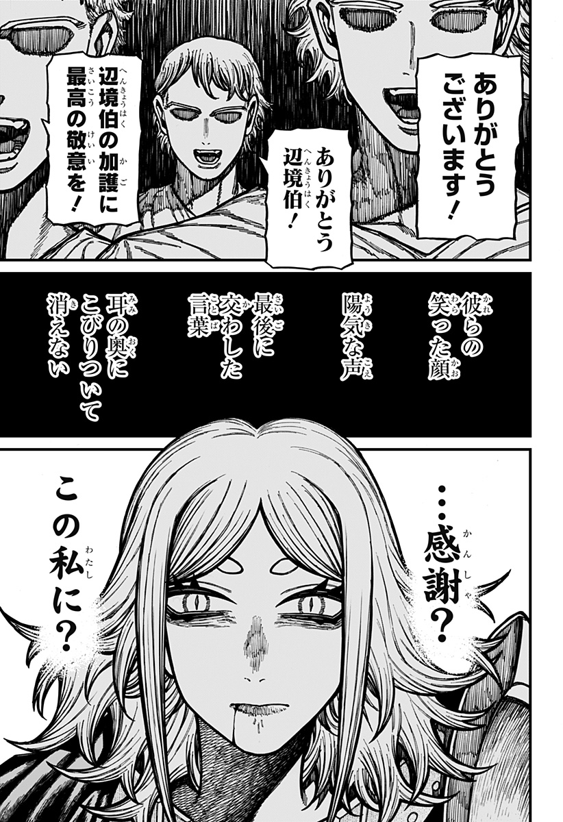 Centuria Chapter 90 7ページ