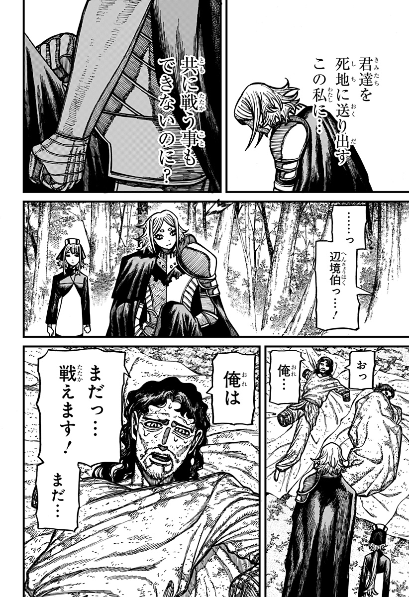 Centuria Chapter 90 8ページ