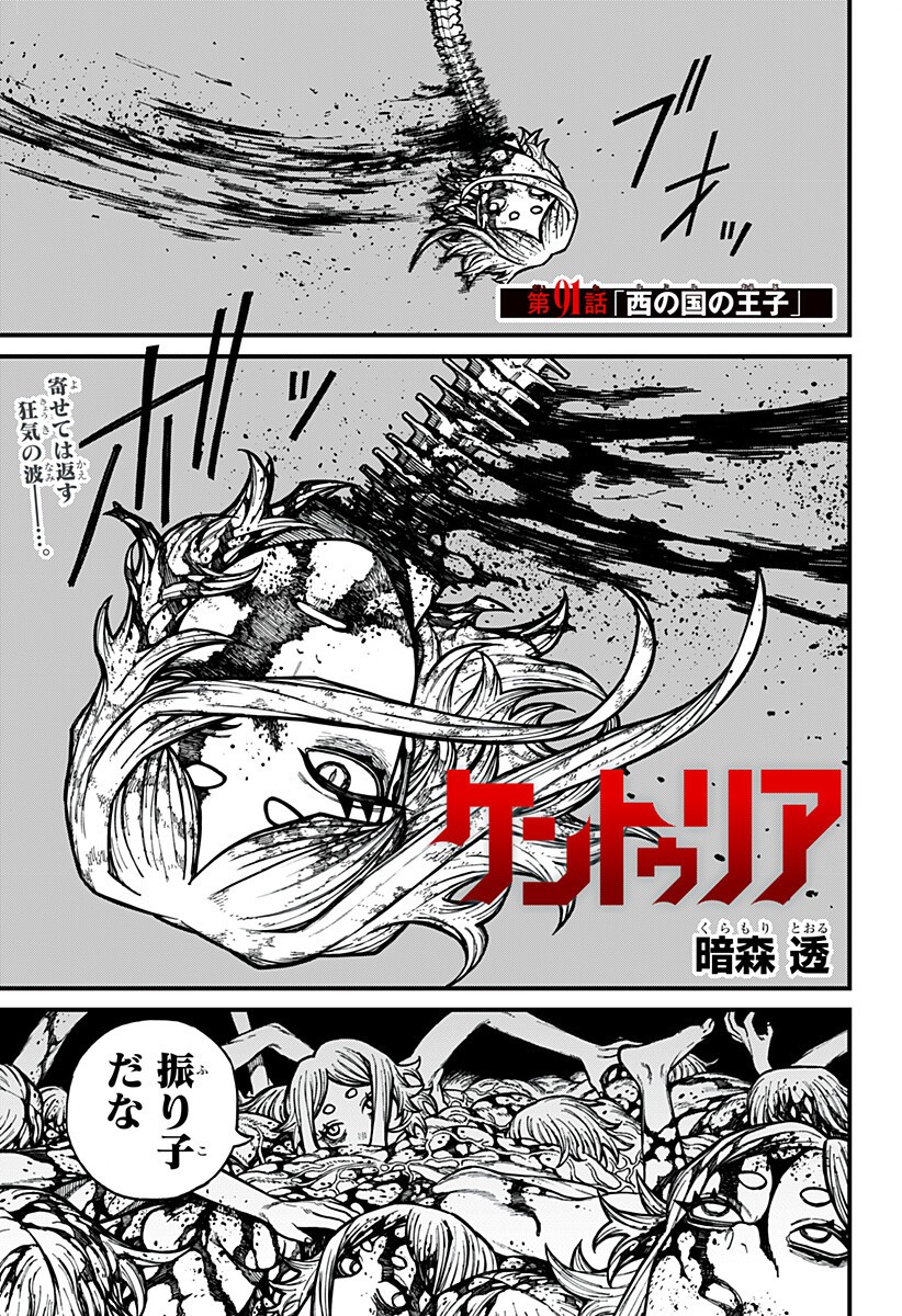 Centuria Chapter 91 1ページ