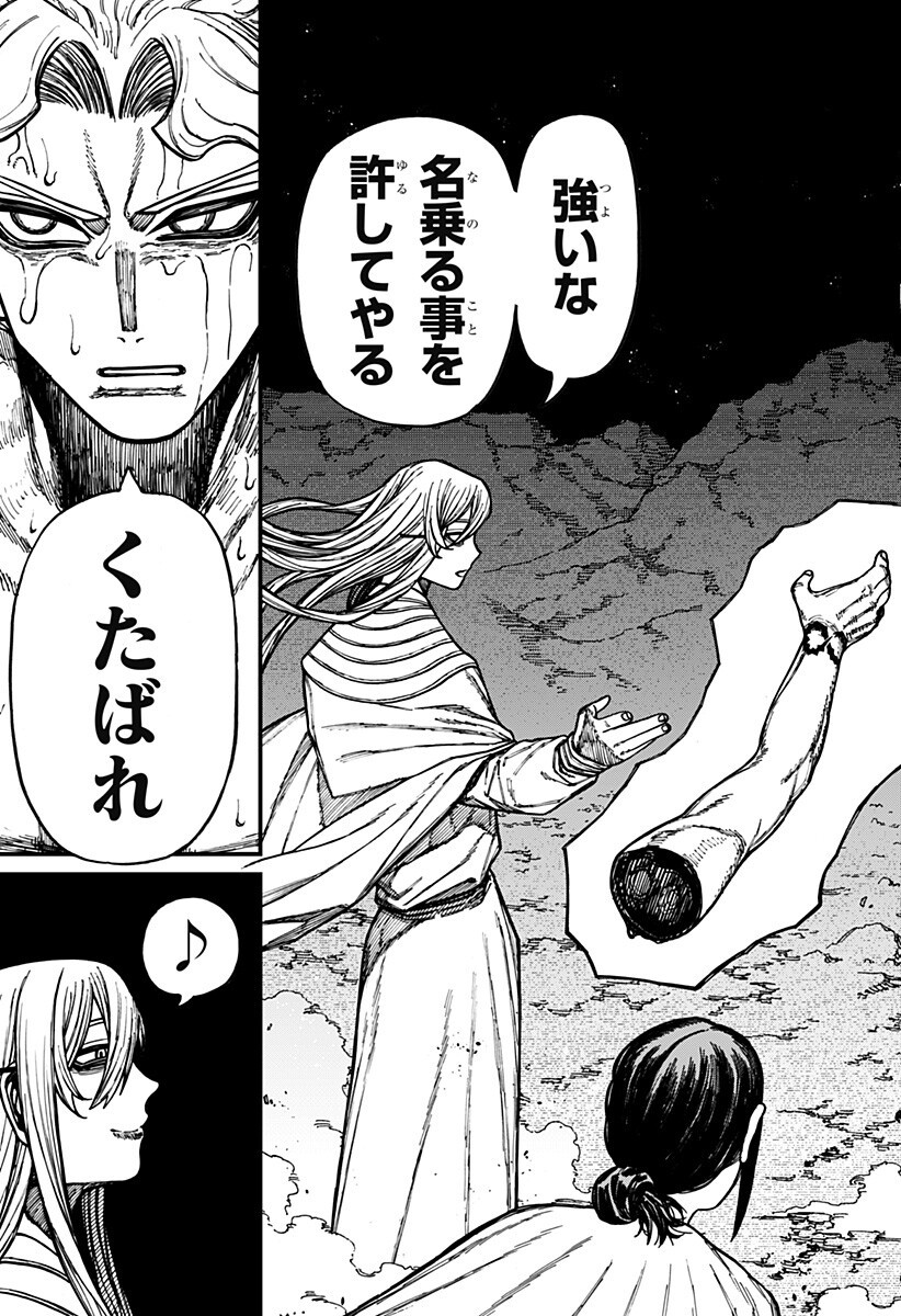 Centuria Chapter 91 11ページ