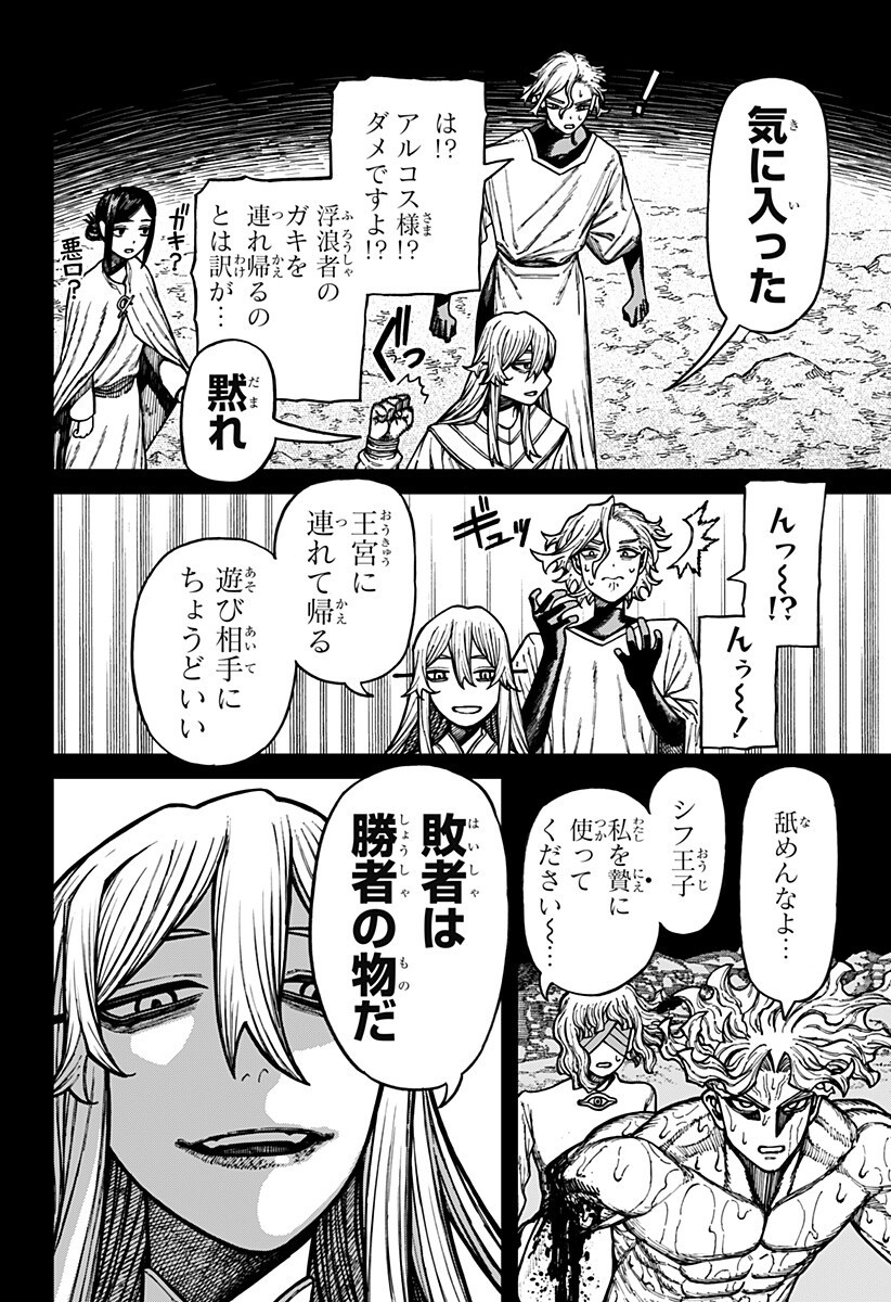 Centuria Chapter 91 12ページ