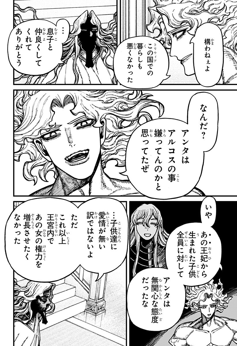 Centuria Chapter 91 14ページ