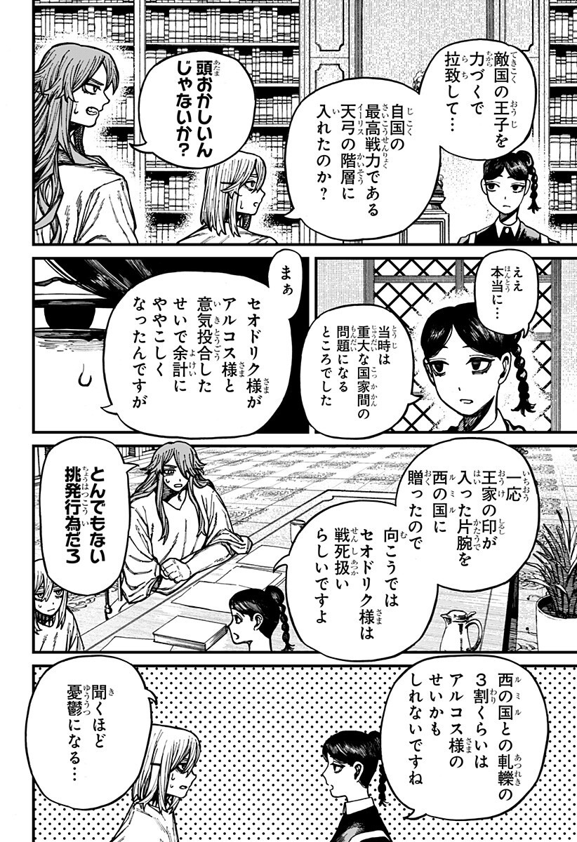 Centuria Chapter 91 16ページ