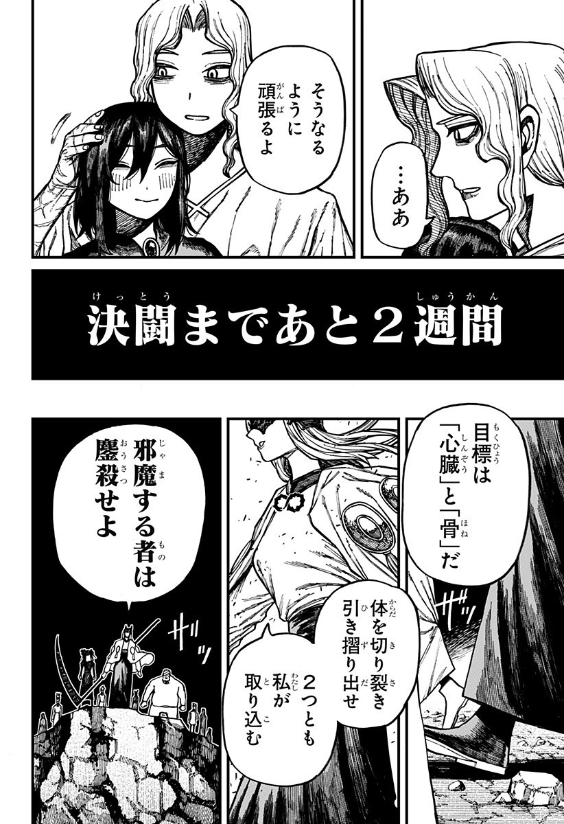 Centuria Chapter 91 18ページ