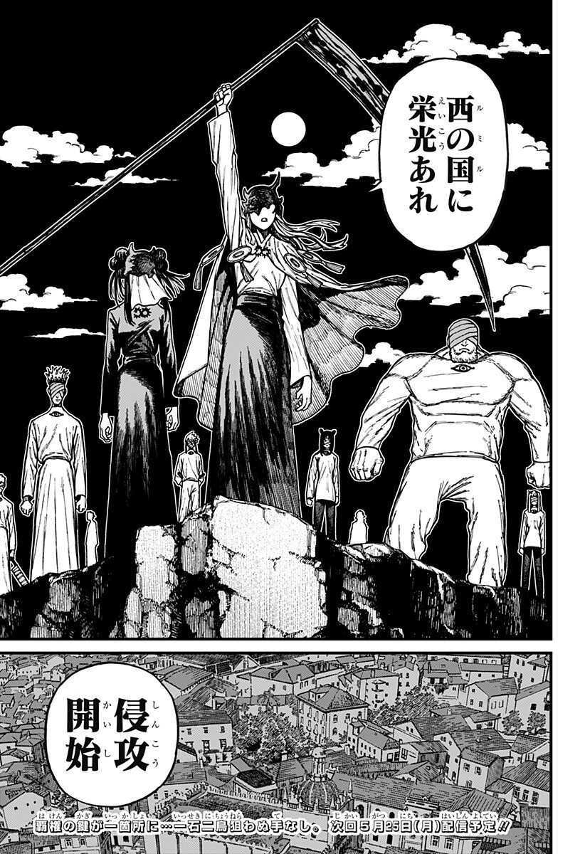 Centuria Chapter 91 19ページ