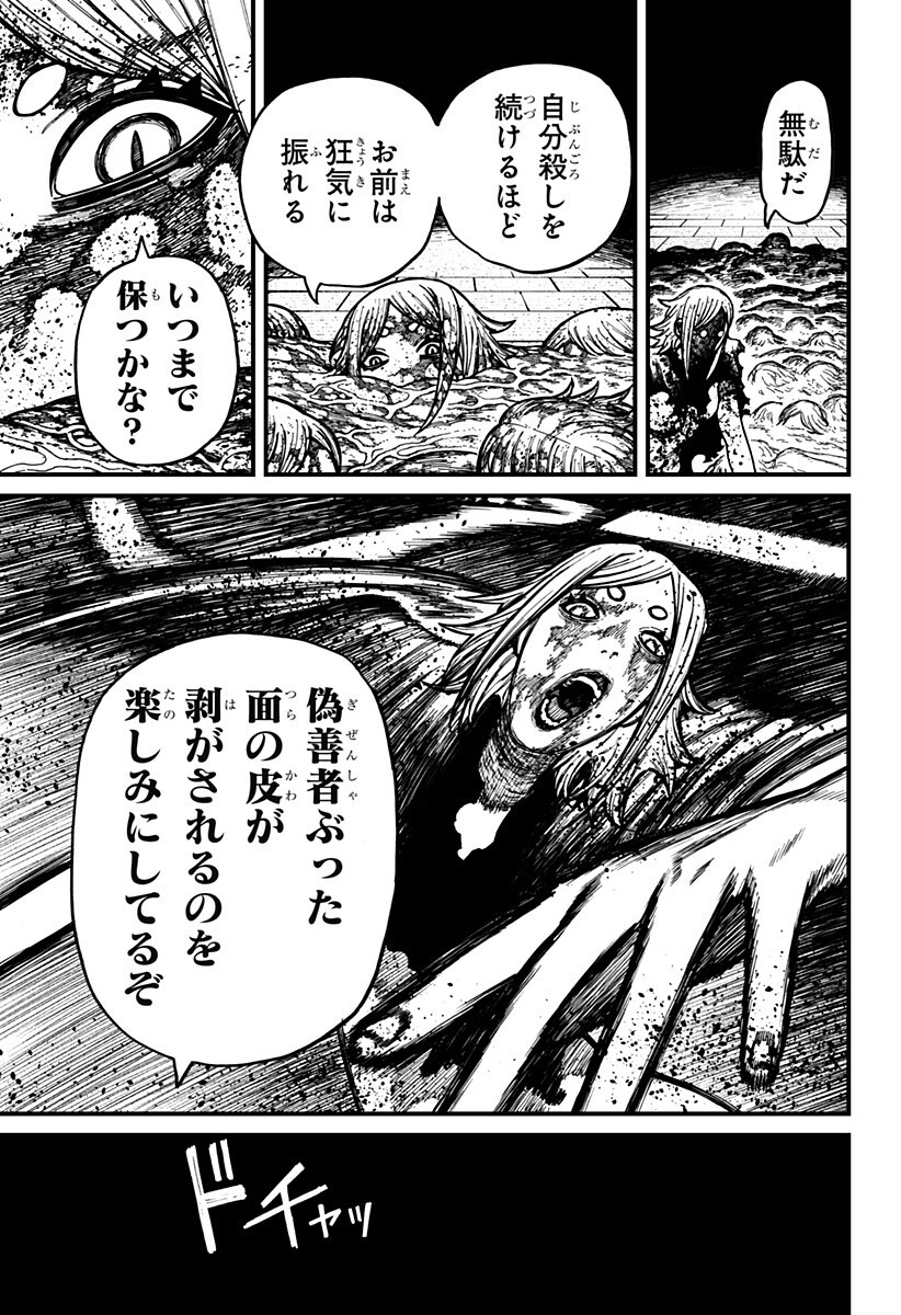 Centuria Chapter 91 5ページ