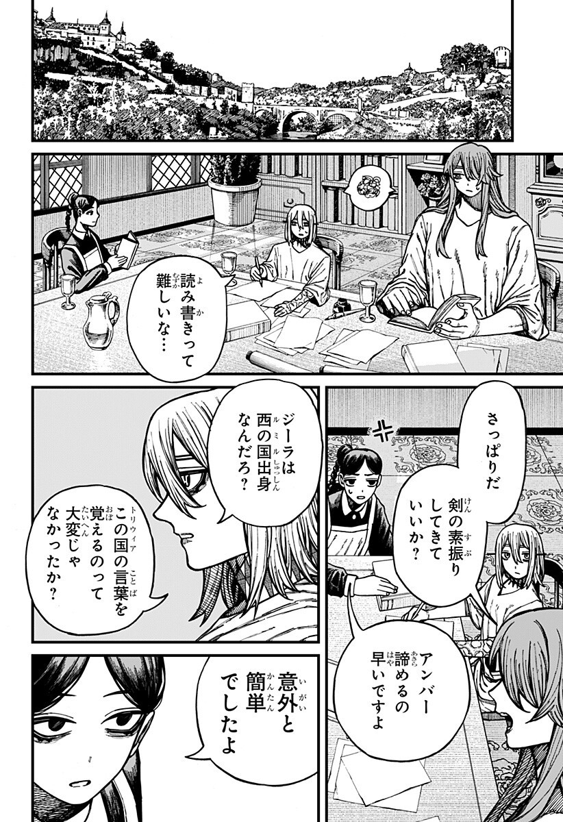 Centuria Chapter 91 6ページ