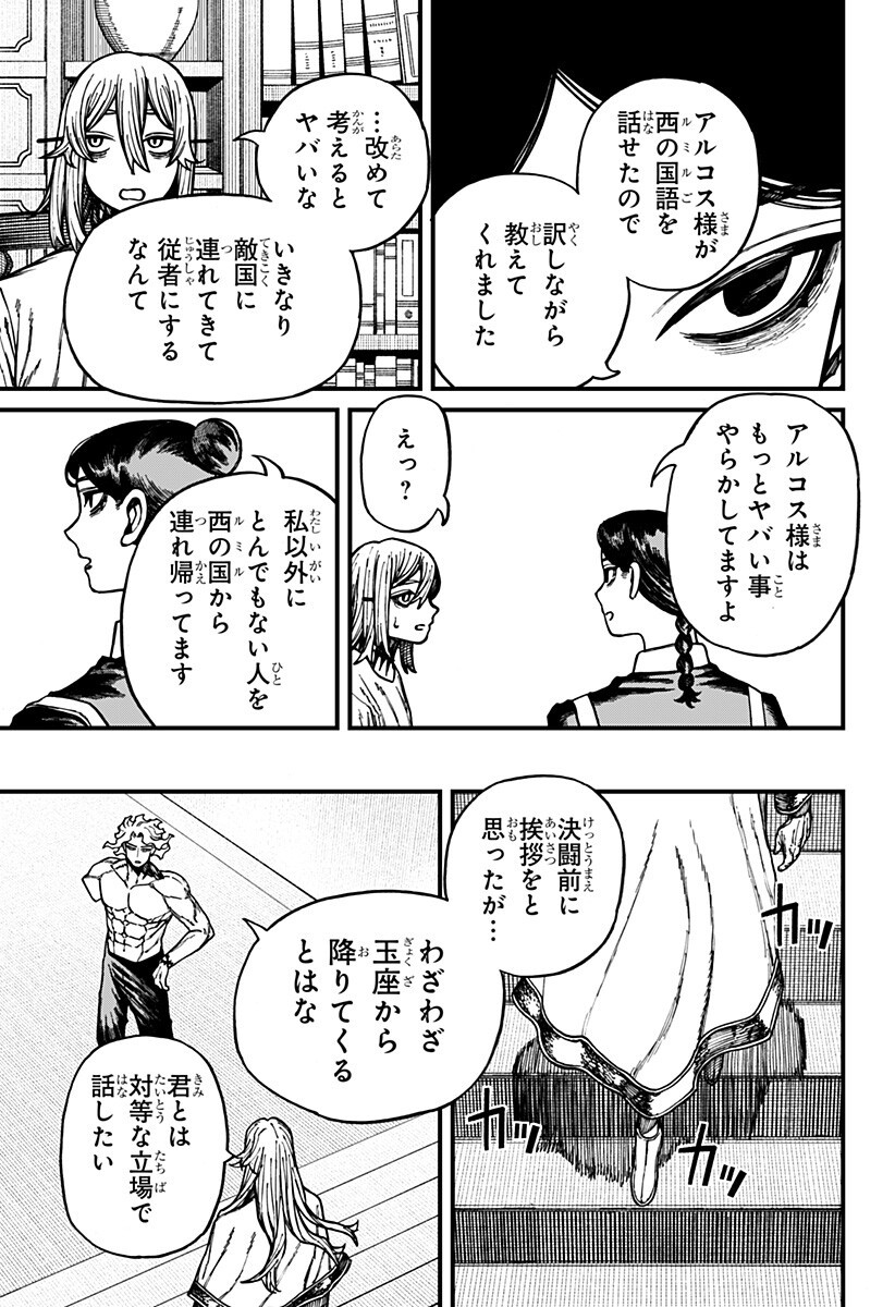 Centuria Chapter 91 7ページ
