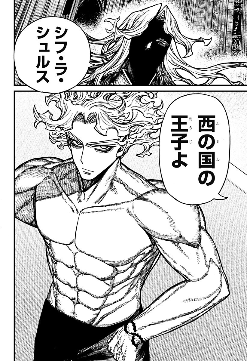 Centuria Chapter 91 8ページ