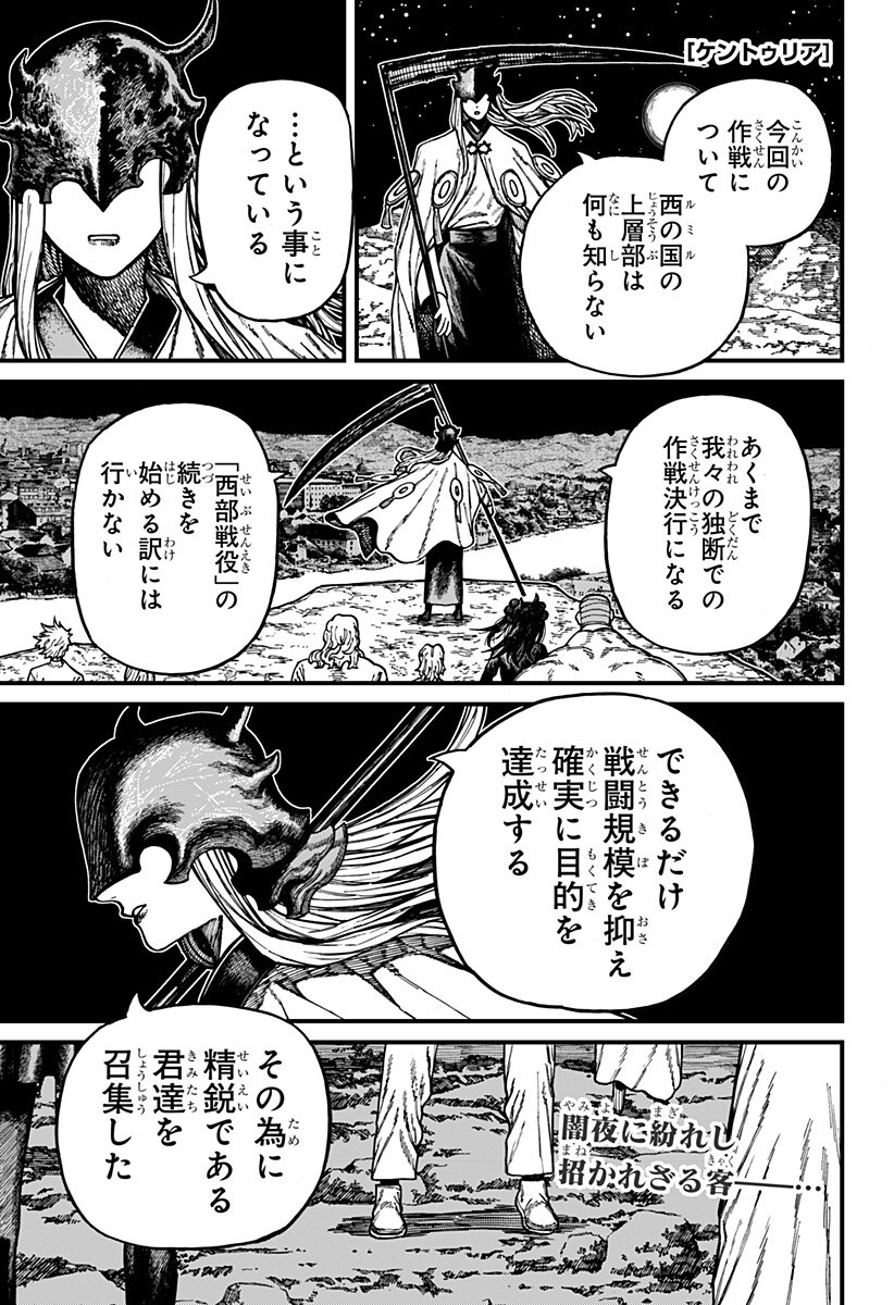 Centuria Chapter 92 1ページ
