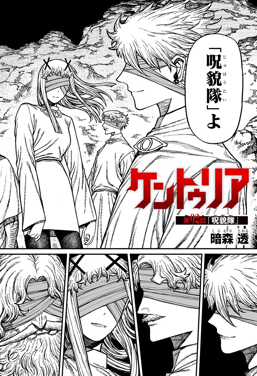 Centuria Chapter 92 2ページ