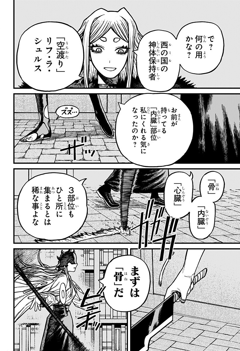 Centuria Chapter 92 14ページ