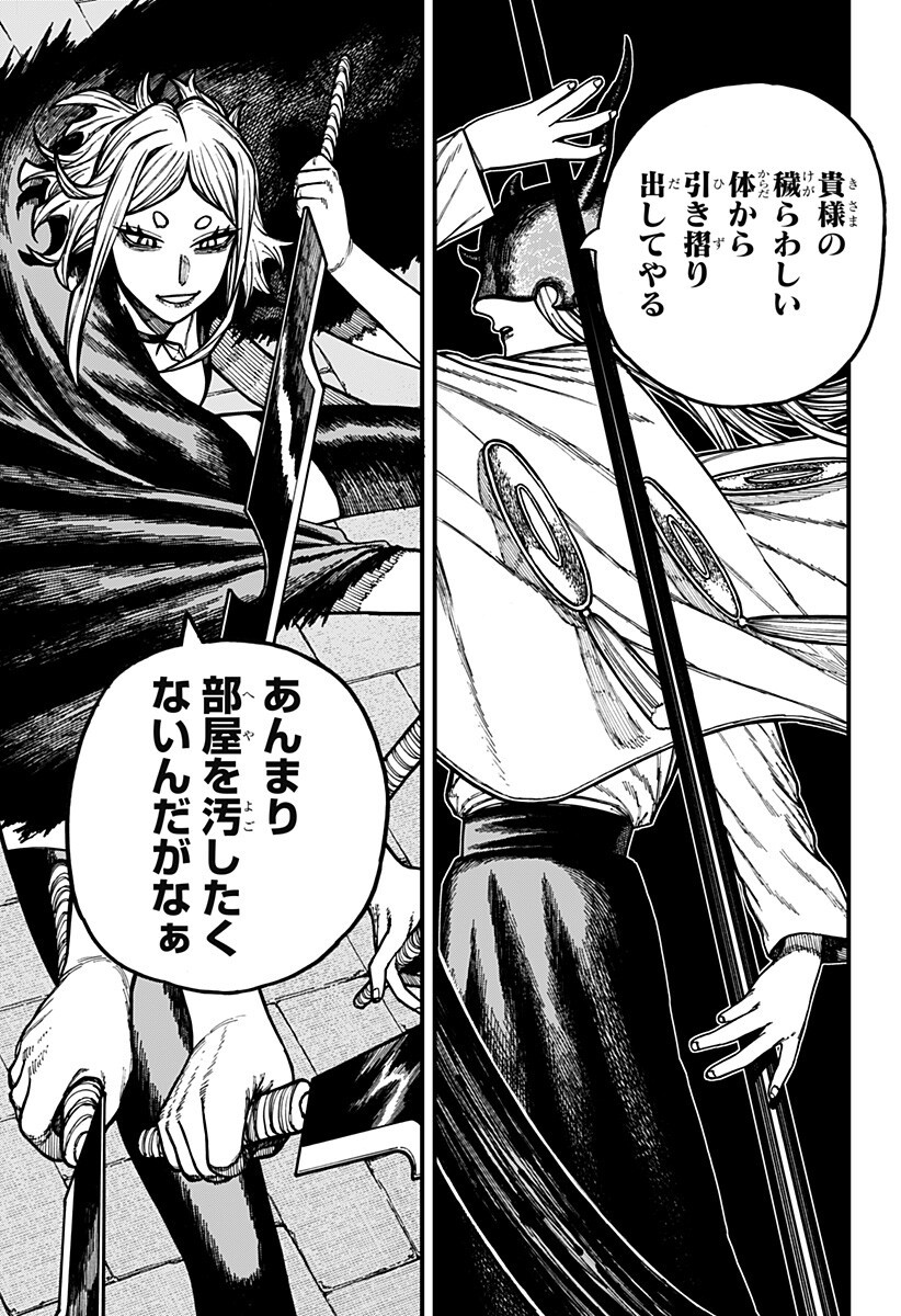 Centuria Chapter 92 15ページ