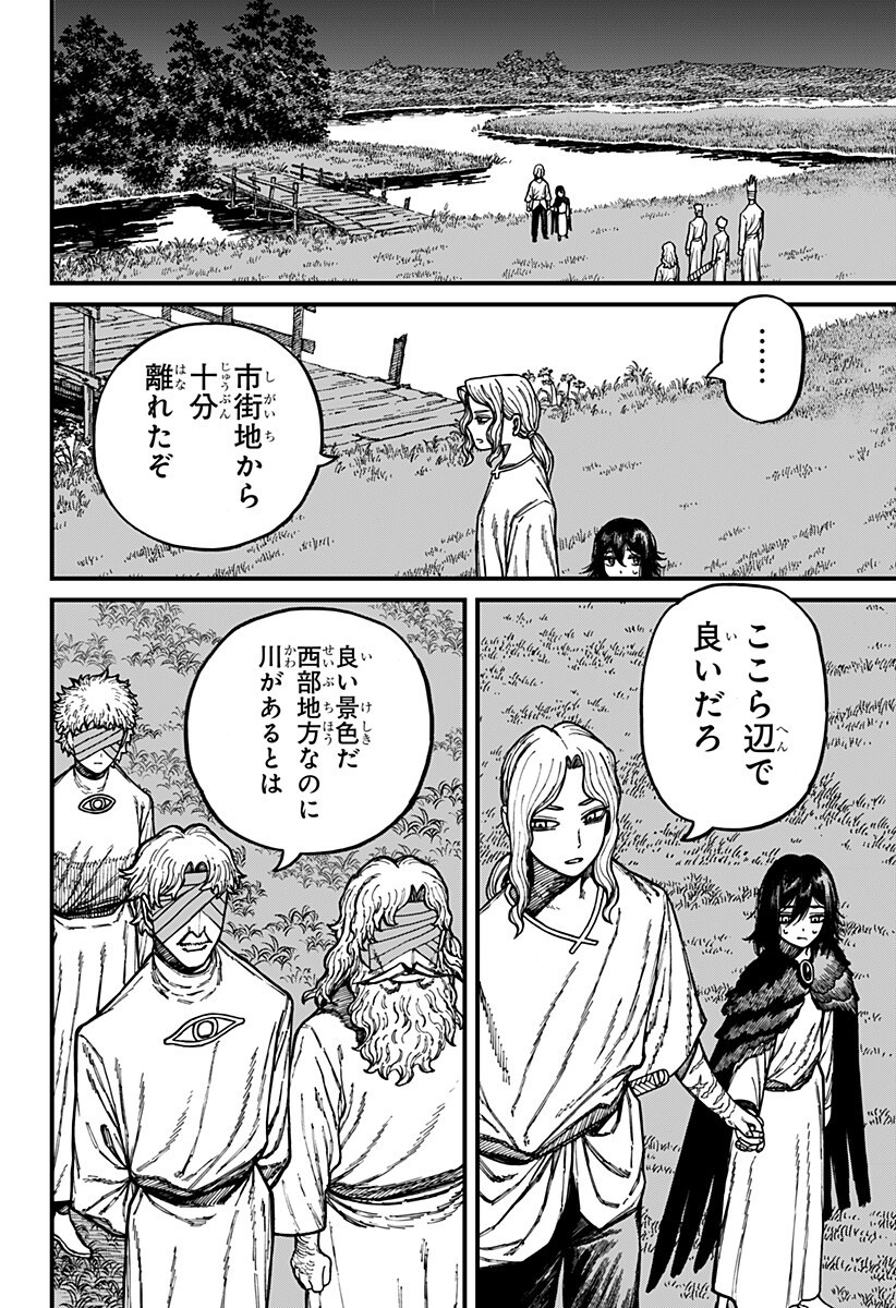 Centuria Chapter 92 16ページ